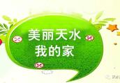 《美丽的天水》这篇作文咋写?