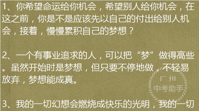 关于梦想的作文素材~