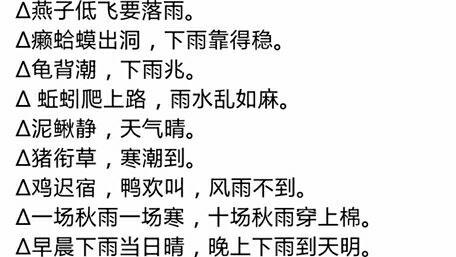 三年级关于天气的谚语