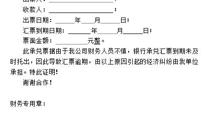银行承兑汇票延期托收证明怎么写