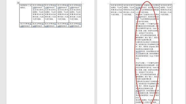 怎样让word中表格文字排在中间
