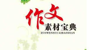 高中常考的语文作文有哪些话题