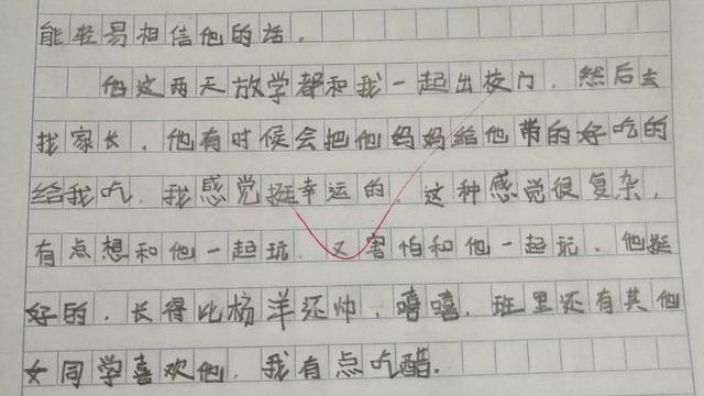 关于班级里的秘密的作文