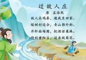 过故人庄这首诗怎么写