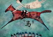 “以梦为马，不负韶华”出自哪里？是什么意思？