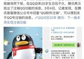 QQ can be cancelled, should those years our youth also leave?