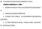 The net passes Henan fan alliance to inform a book: Sue put on record, loss of claim for compensatio