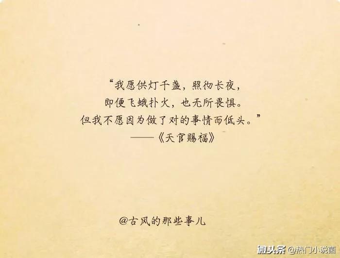 《天官赐福》里的经典语录