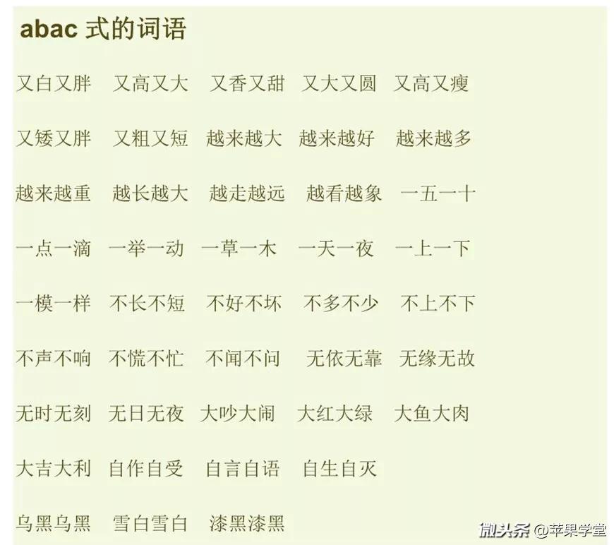 一年级语文aab、abab、abac 、 - 今日头条(w