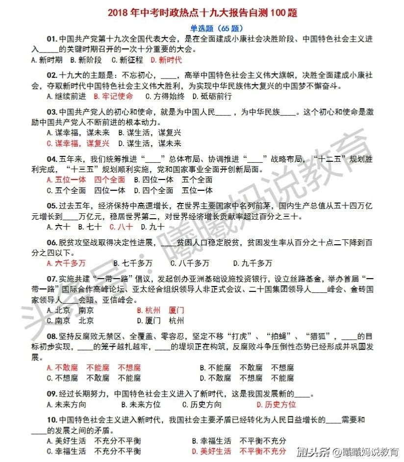 【中考政治】2018年中考时政热点十九大 - 今
