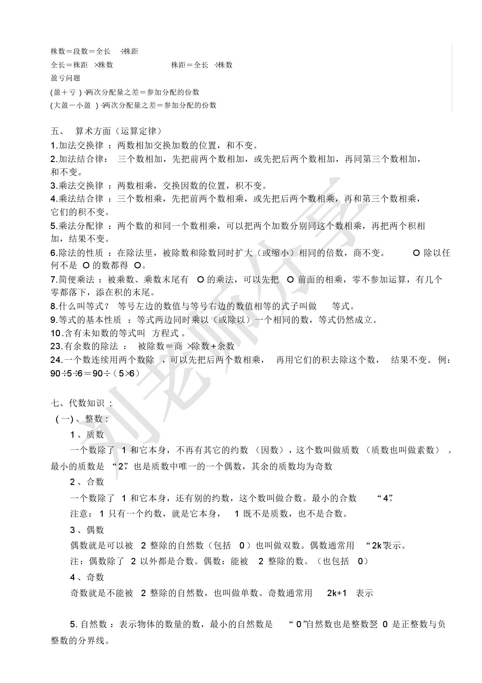 小学数学1到6年级必背公式和定义(精华版 - 今
