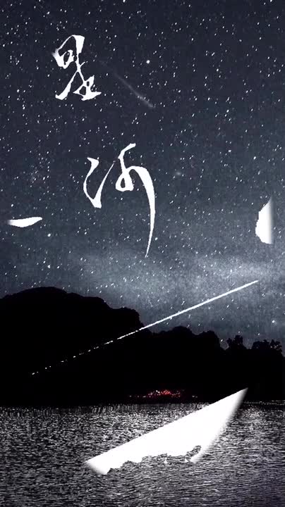 醉后不知天在水,满船清梦压星河