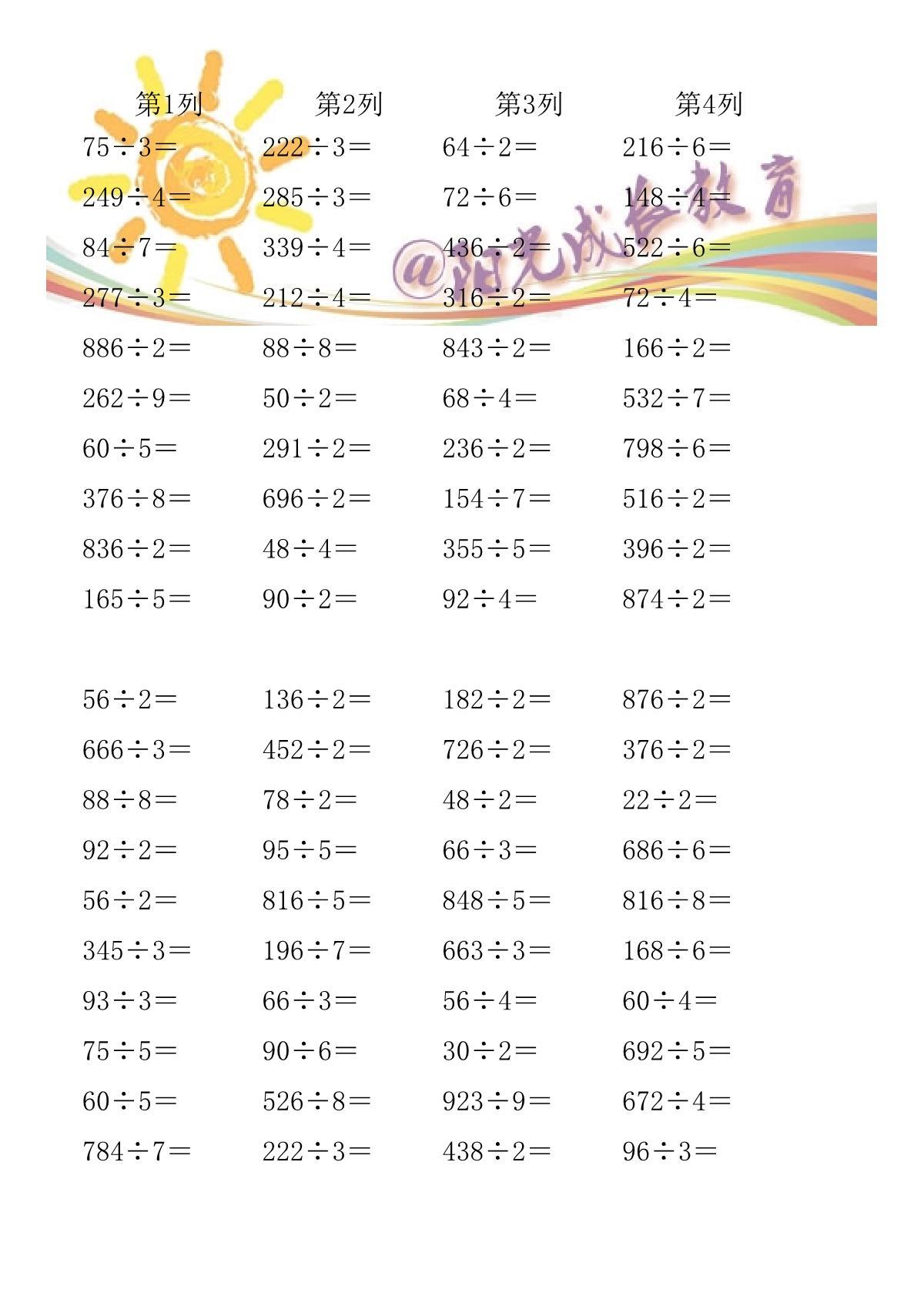 人教版三年级下册,除数是一位数除法计算综 -