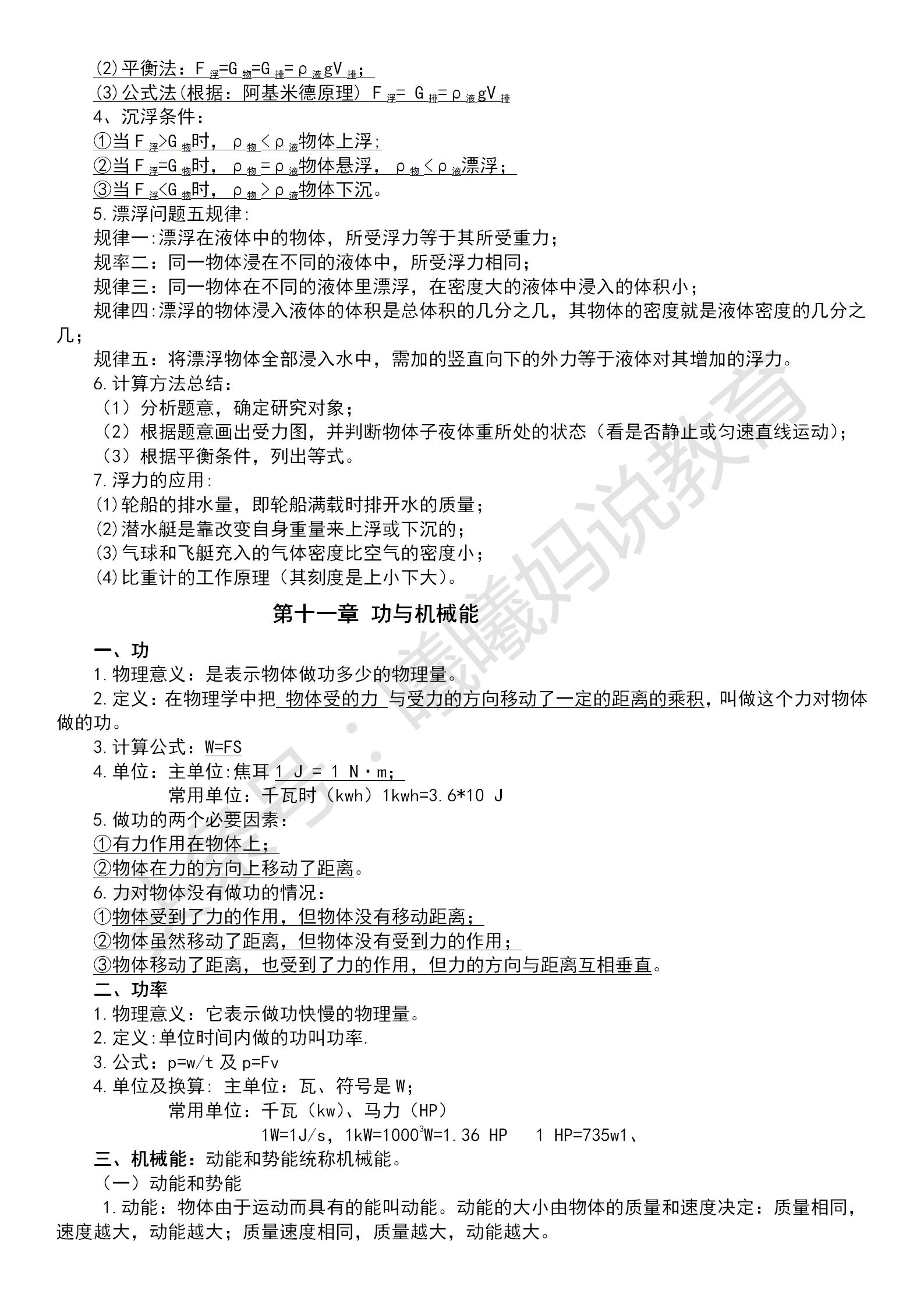 【初中物理】教科版八年级下册物理重要内容