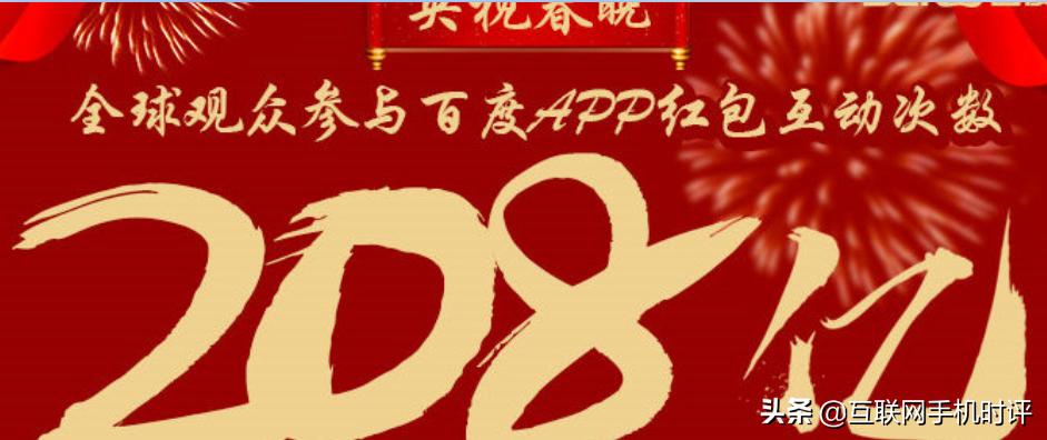 调查一下:你的百度春晚红包提现了吗? 告 - 今日