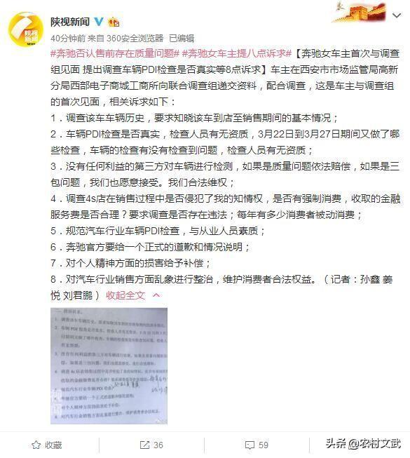 66万维权奔驰女车主首次与调查组见面 提 - 今