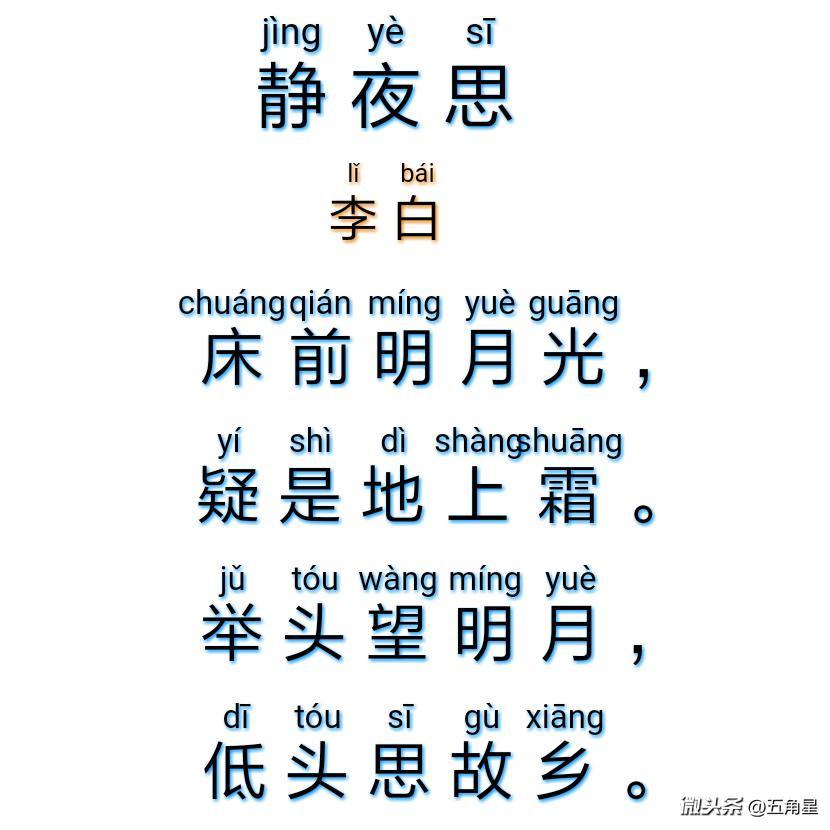 李白唐诗9首,带拼音!适合朗读和书法。家 - 今日