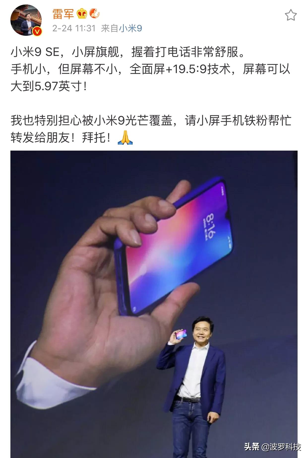 雷军说的没错,小米9SE确实被小米9把光 - 今日