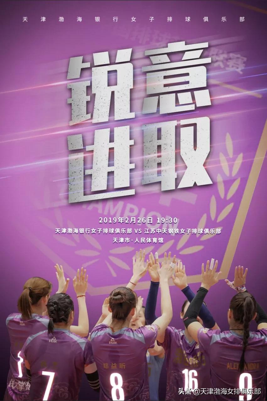 2018-2019赛季中国女排超级联赛津 - 今日头条