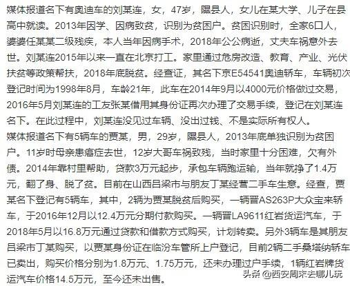 山西公布国贫县贫困户有奔驰奥迪调查结 - 今