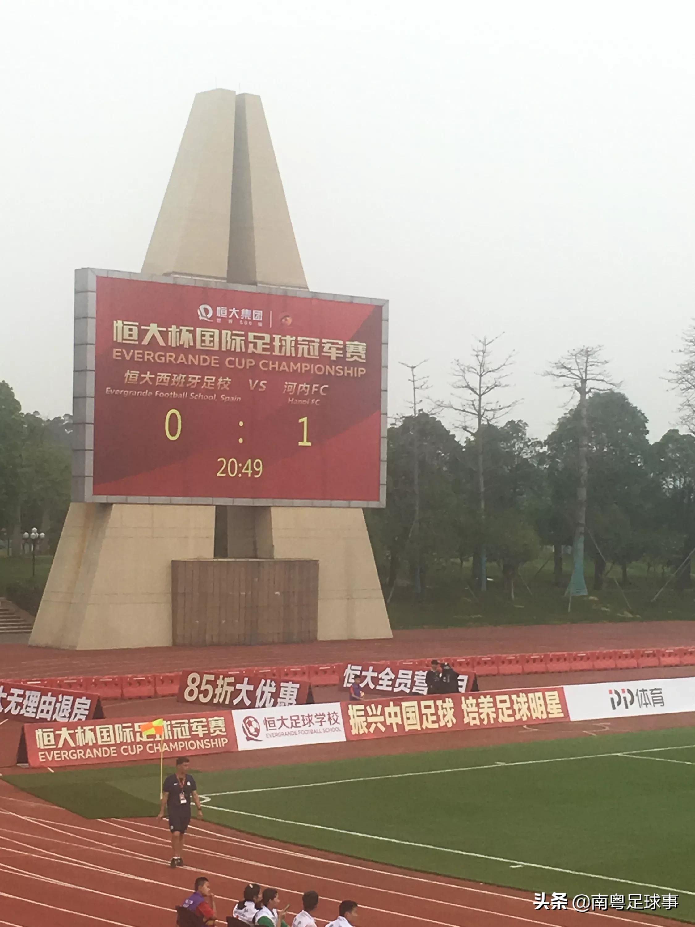 恒大杯国际足球冠军赛u17揭幕战,恒大西 - 今日