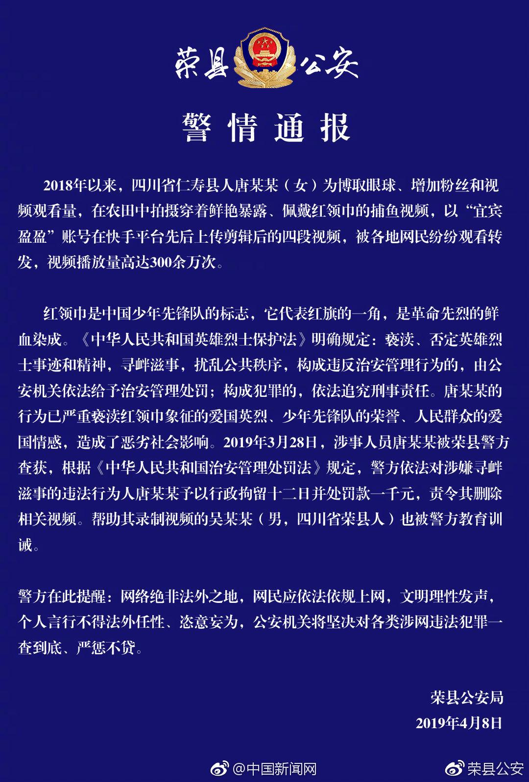 【女主播发穿着暴露戴红领巾捕鱼视频被拘1 -