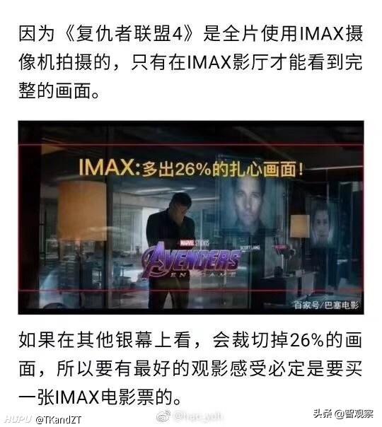 【不买IMAX电影票 复仇者联盟4画面将 - 今日头