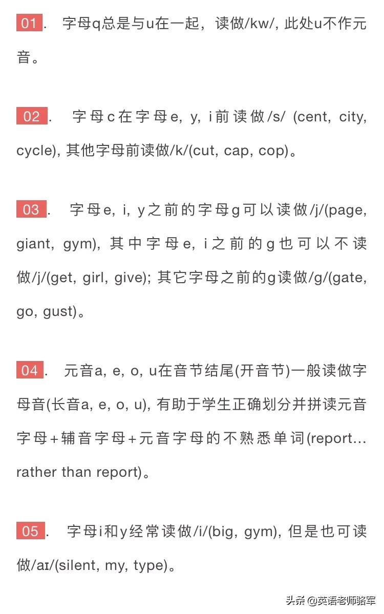 单词自然发音的26条拼读规则,快收藏备用 - 今