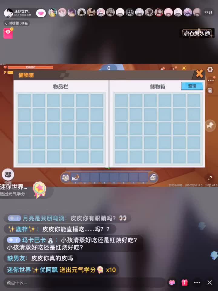 我录制了 @迷你世界皮皮 的直播