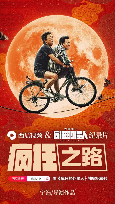 #疯狂之路##电影疯狂的外星人#大家都看 - 今