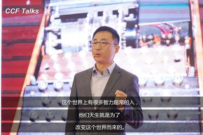 国内学术界的“TED”——中国计算机学会CCF Talks 盛大开讲_驱动中国